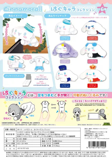 Cinnamoroll Sanrio HUG CHARACTER COLLECTION MAX LIMITED