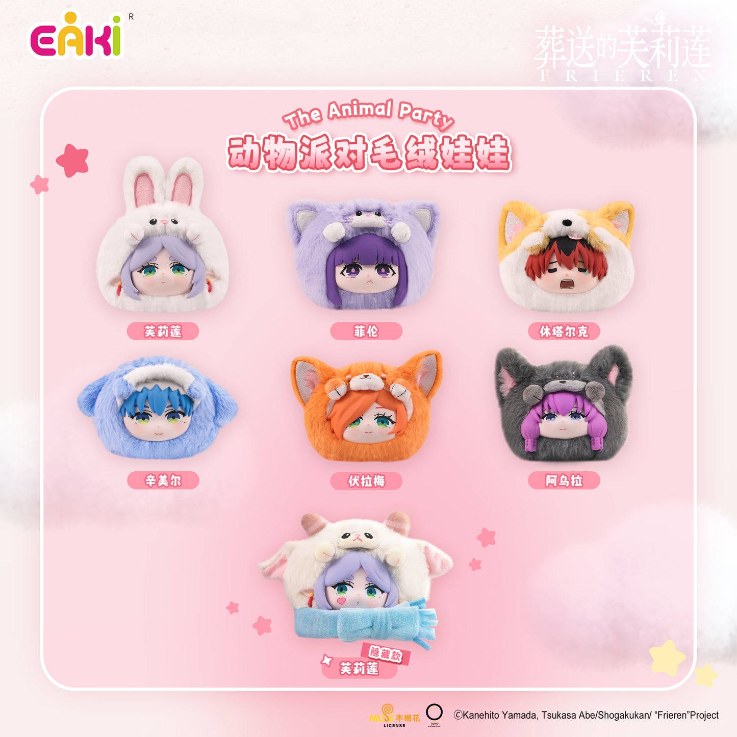 Frieren: Beyond Journey's End Animal Party Plush Blind Box LuminaToyz
