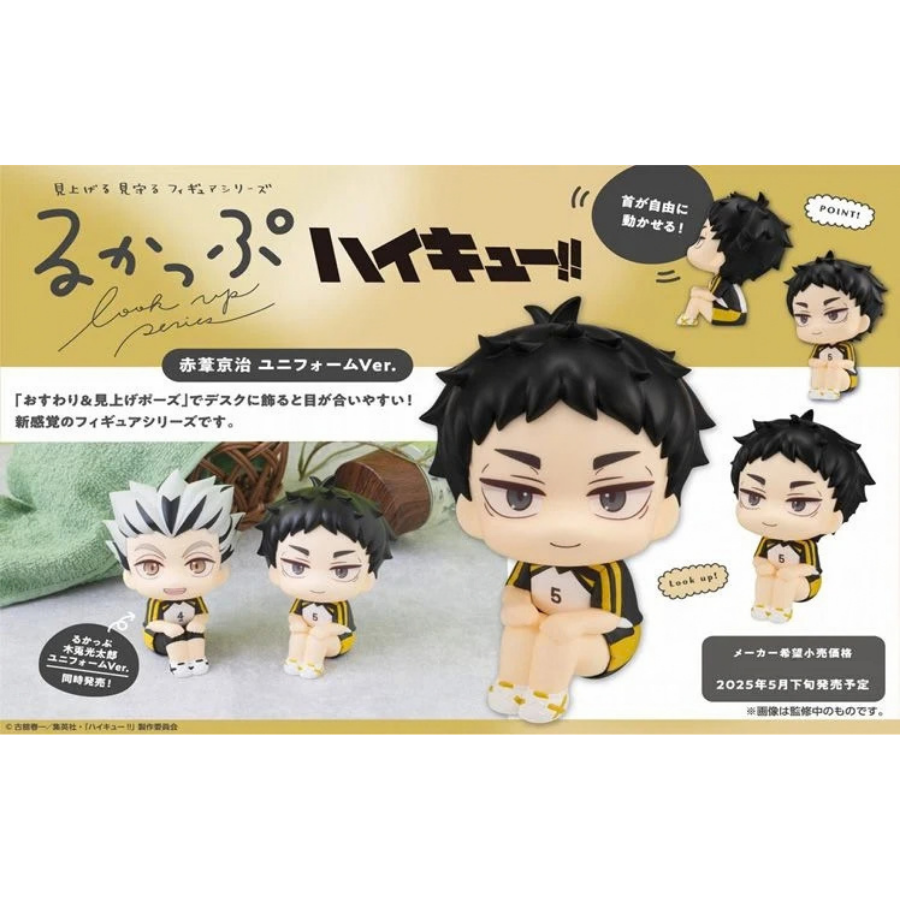 Haikyu!! Lookup Keiji Akaashi Uniform ver.MEGAHOUSE