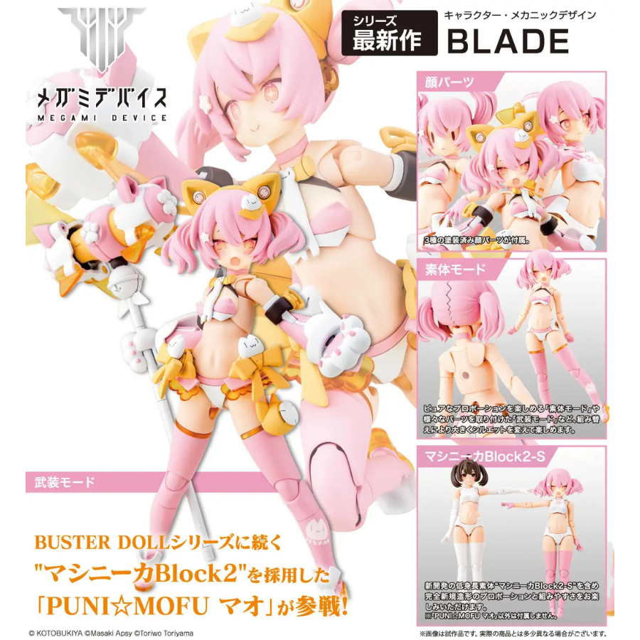 Megami Device 26 PUNI MOFU MAO KOTOBUKIYA Model Kit