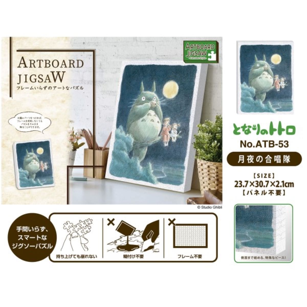 My Neighbor Totoro Ensky Puzzle ATB-53 Chorus Under the Moonlight Artboard Jigsaw - Canvas Style