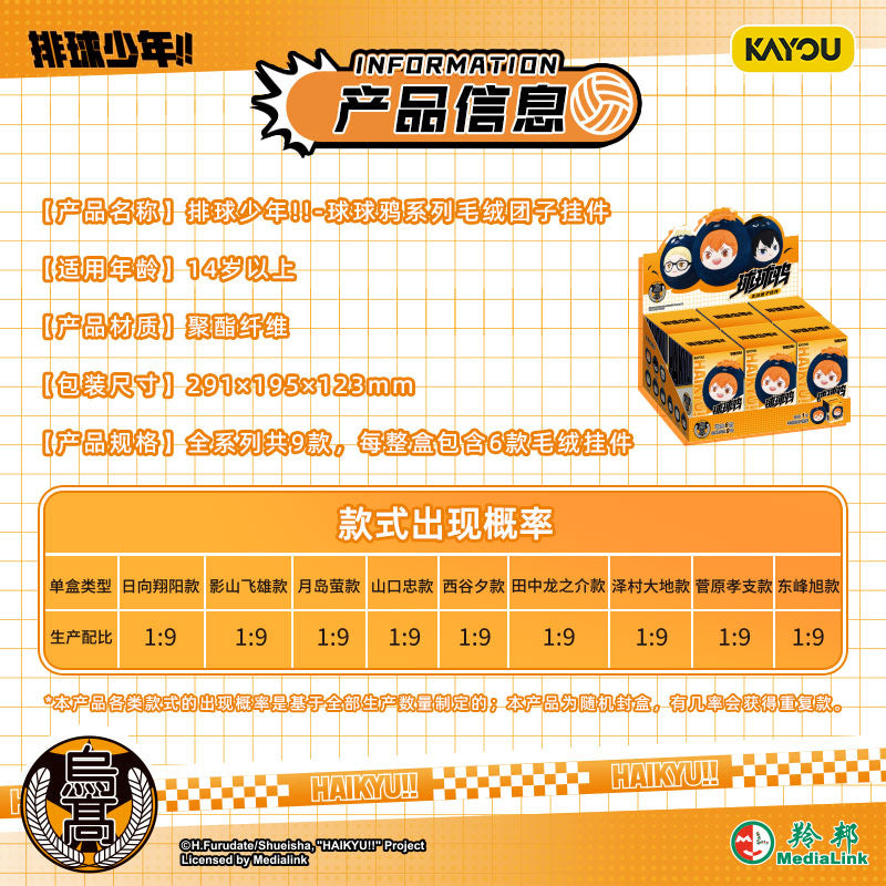Haikyuu!! Plush Doll Keychain Blind Box KAYOU