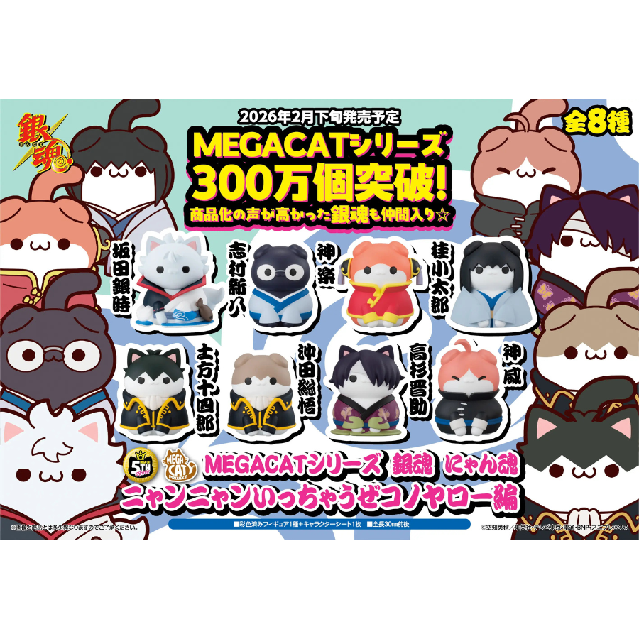 Gintama MEGA CAT PROJECT Nyantama Go Meow-Meow Edition! MEGAHOUSE