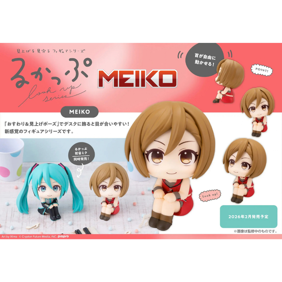 VOCALOID Series Lookup MEIKO MEGAHOUSE