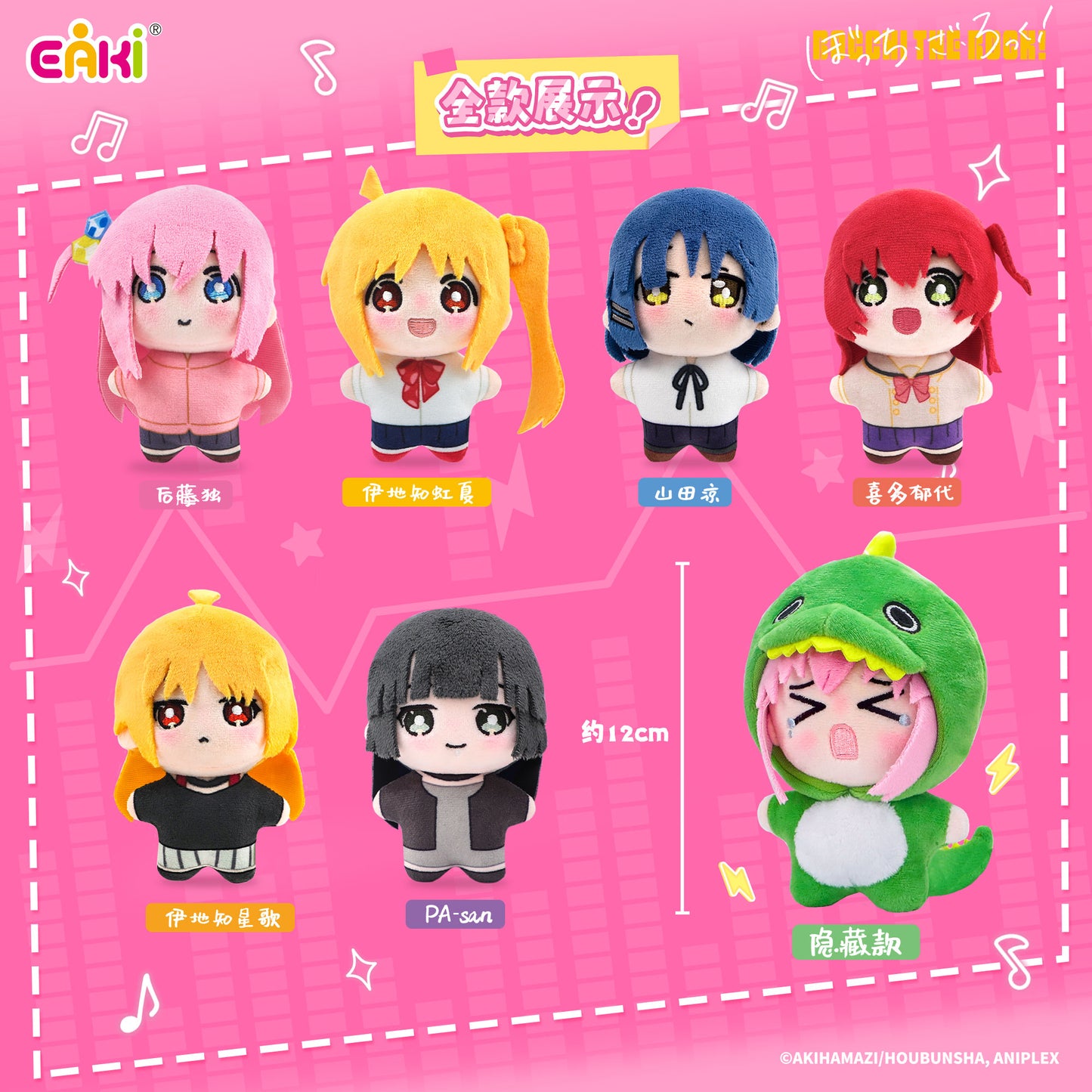 Bocchi The Rock! Starfish shaped Nunu Pendant Plush Blind Box LuminaToyz