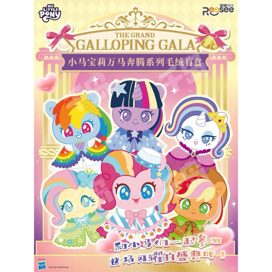 My Little Pony The Grand Galloping Gala Series Plush Blind Box Reesee