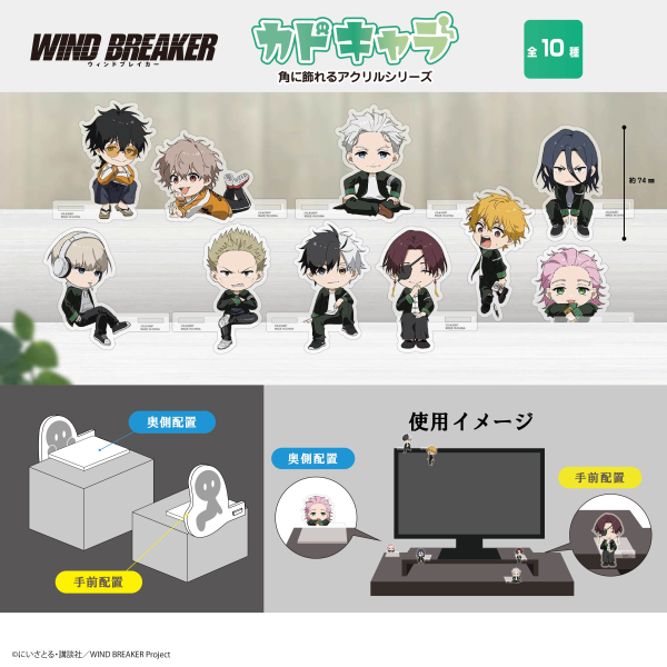 WIND BREAKER Kado Chara MAX LIMITED