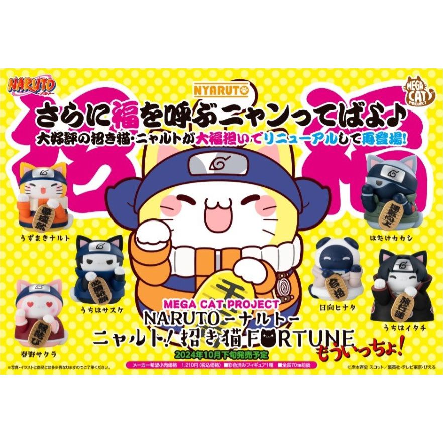 NARUTO Nyaruto! MEGA CAT PROJECT Beckoning cat FORTUNE One more time! MEGAHOUSE