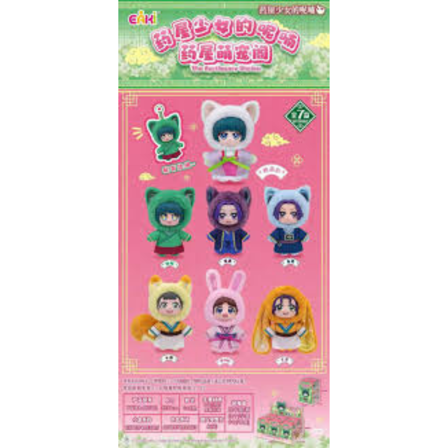 Apothecary Diaries Animal Series Plush Keychain Blind Box EAKI