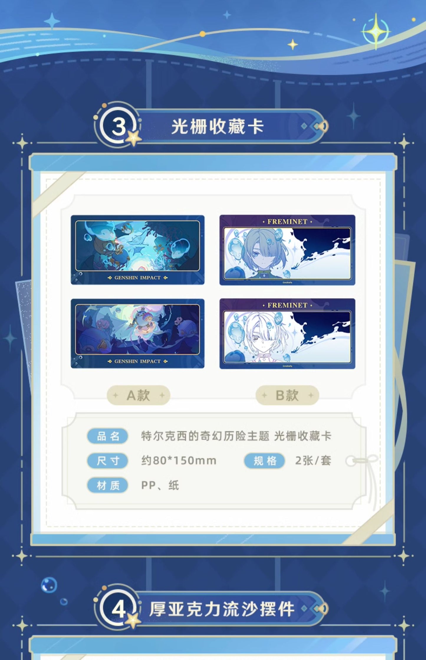 Genshin Impact Thelxie's Fantastic Adventures Series Collection Hologram Card Set Freminet - miHoYo