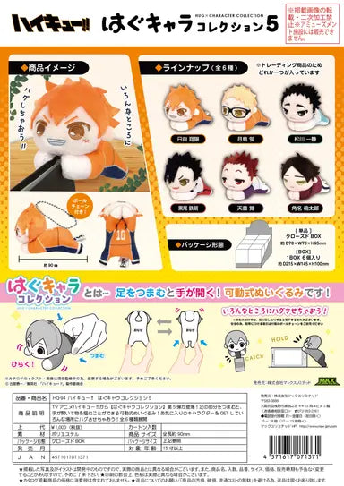 Haikyu!! HUG CHARACTER COLLECTION 5 MAX LIMITED
