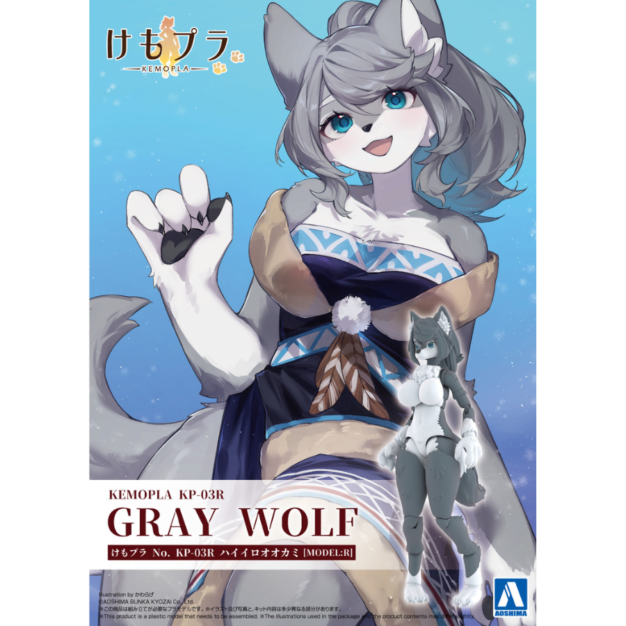 KEMOPLA KP-03R Gray Wolf Aoshima