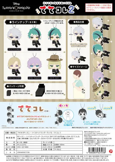 Twisted Wonderland Tete Colle 2 MAX LIMITED