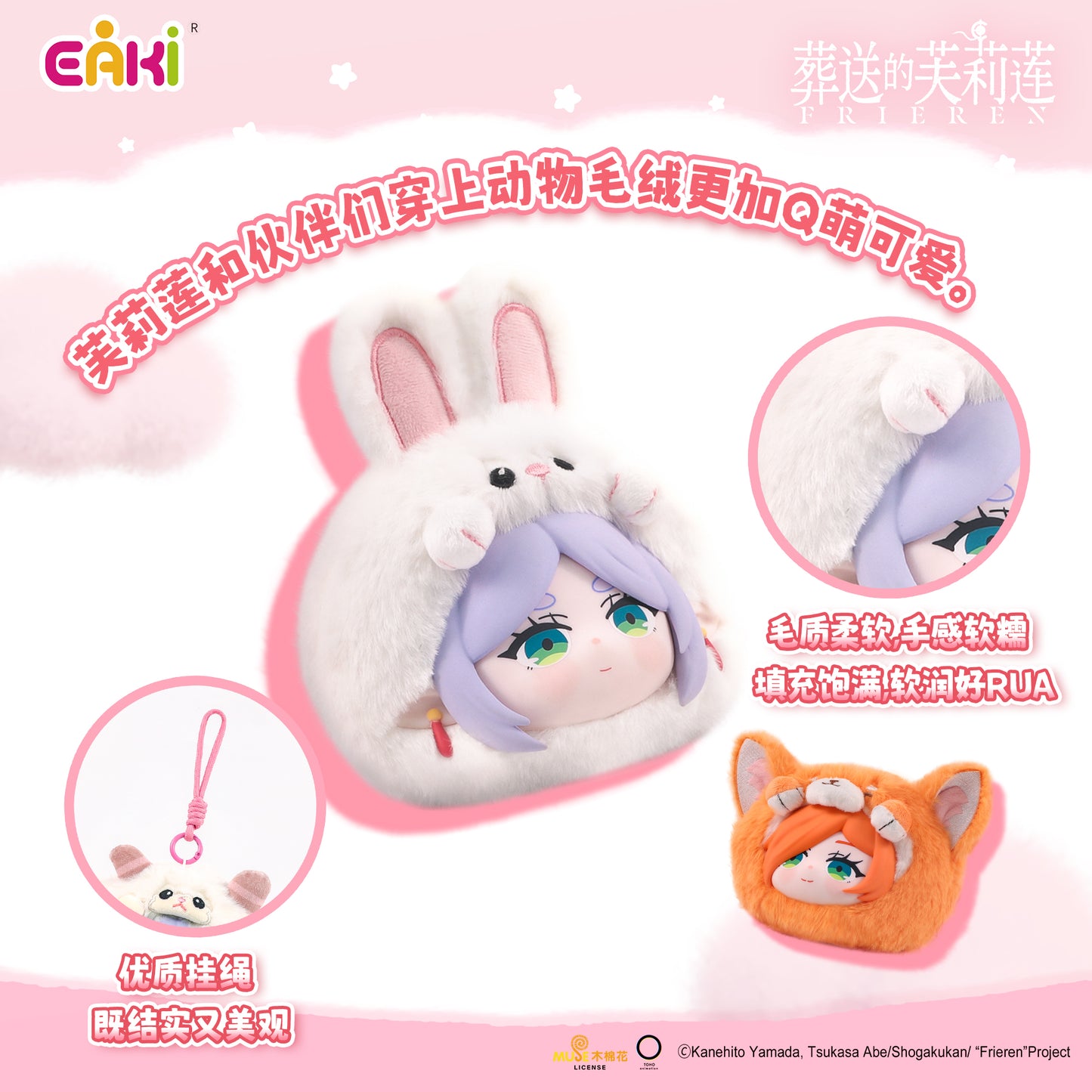 Frieren: Beyond Journey's End Animal Party Plush Blind Box LuminaToyz