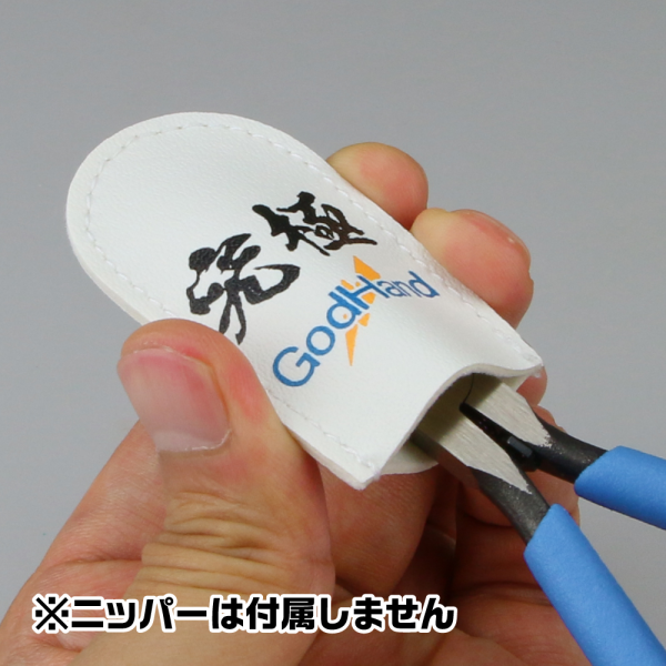 GH-NC1 GodHand Nipper Cap Protecter White