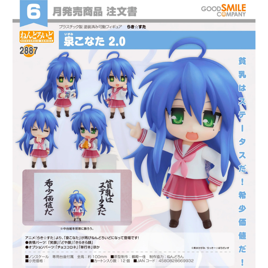 2887 Lucky Star Nendoroid Konata Izumi 2.0 GOOD SMILE COMPANY