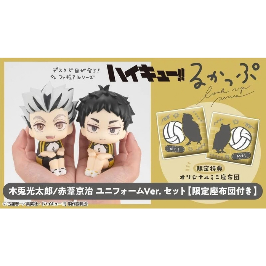 Haikyu!! Lookup Kotaro Bokuto/Keiji Akaashi Uniform ver. Set 【with gift】MEGAHOUSE