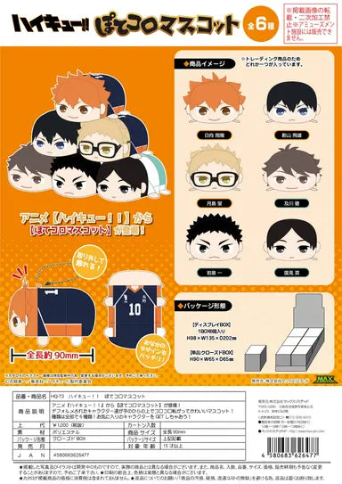 Haikyu!! POTE KORO MASCOT 1 MAX LIMITED