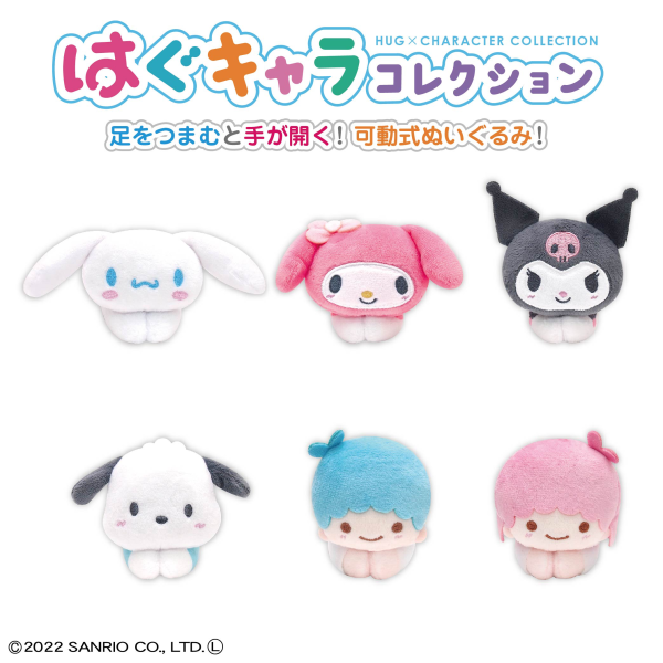 SANRIO HUG CHARACTER COLLECTION MAX LIMITED
