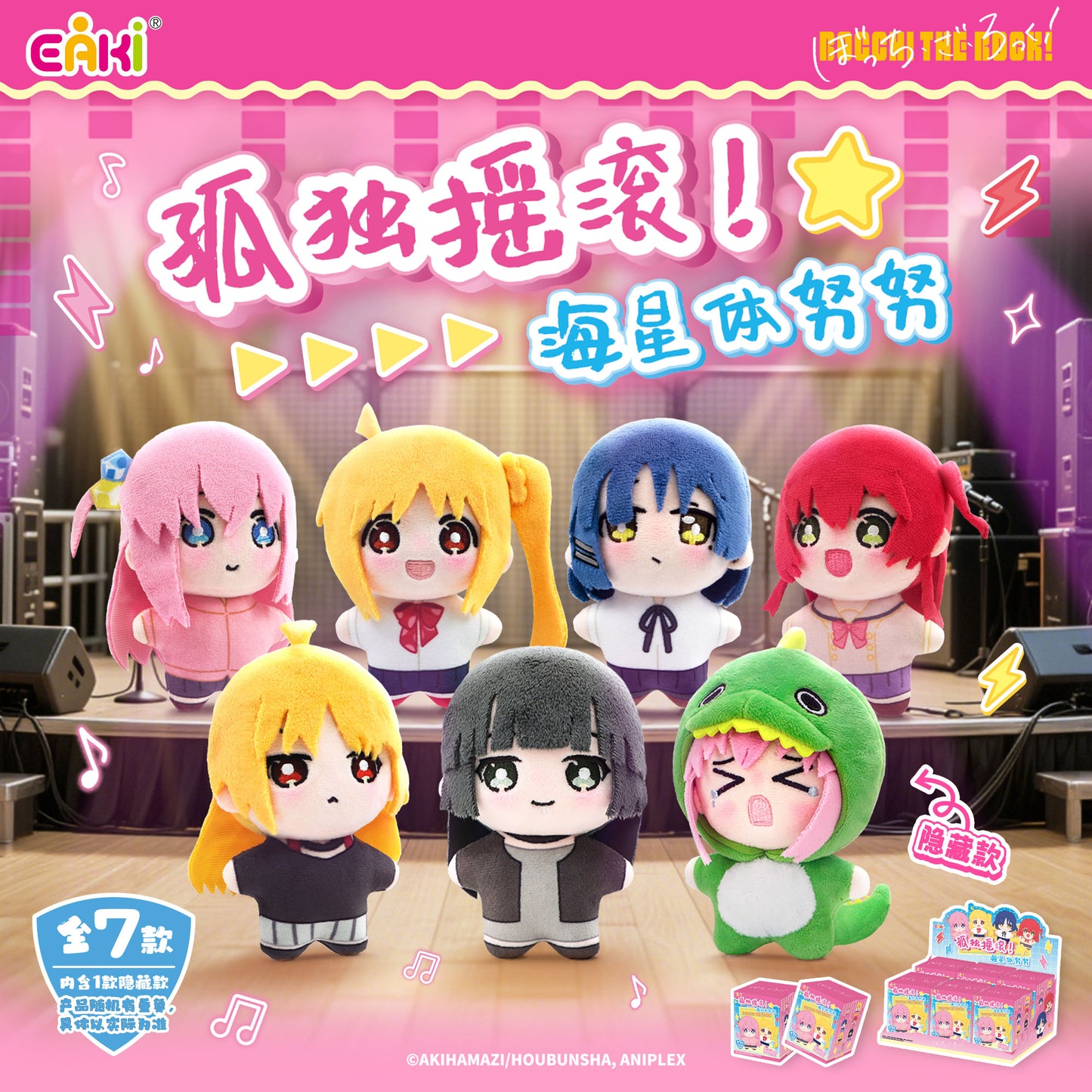 Bocchi The Rock! Starfish shaped Nunu Pendant Plush Blind Box LuminaToyz