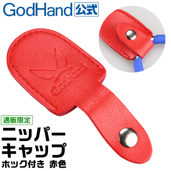 GH-NC1-HR GodHand Nipper Cap With Snap Fastener Protecter Red