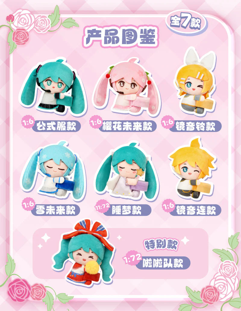 Hatsune Miku HUGUGU Lingdong Chuangxiang Plush Blind Box LDCX