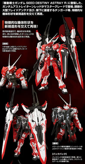 MG MBF-02VV Gundam Astray Turn Red