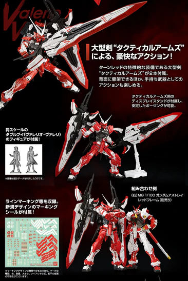 MG MBF-02VV Gundam Astray Turn Red