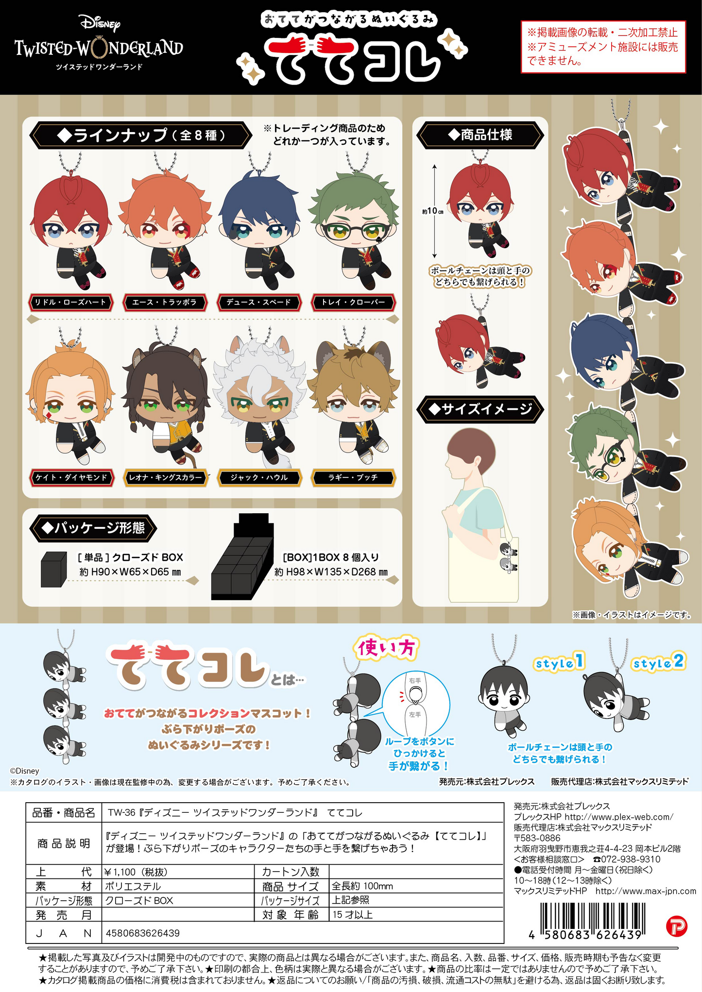 Twisted-Wonderland Tete Colle 1 MAX LIMITED