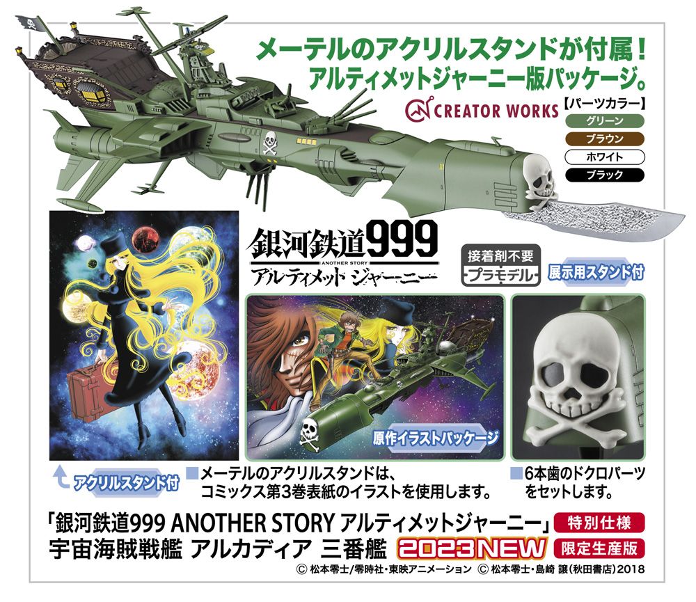 Galaxy Express 999Space Pirate Battle Ship Arcadia 1/2500 3rd Another Story Ultimate Journey Creator Works Hasegawa