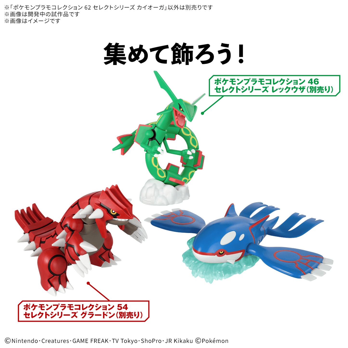 Pokémon Plamo Plastic Model Collection 62 Kyogre