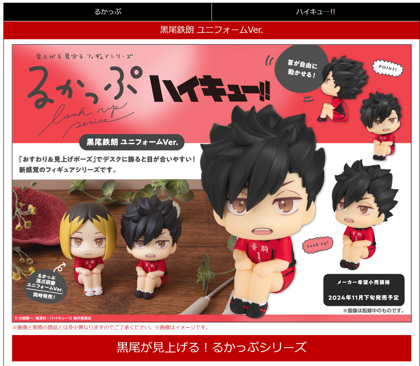 Haikyu!! Lookup Tetsuro Kuroo Uniform ver.MEGAHOUSE