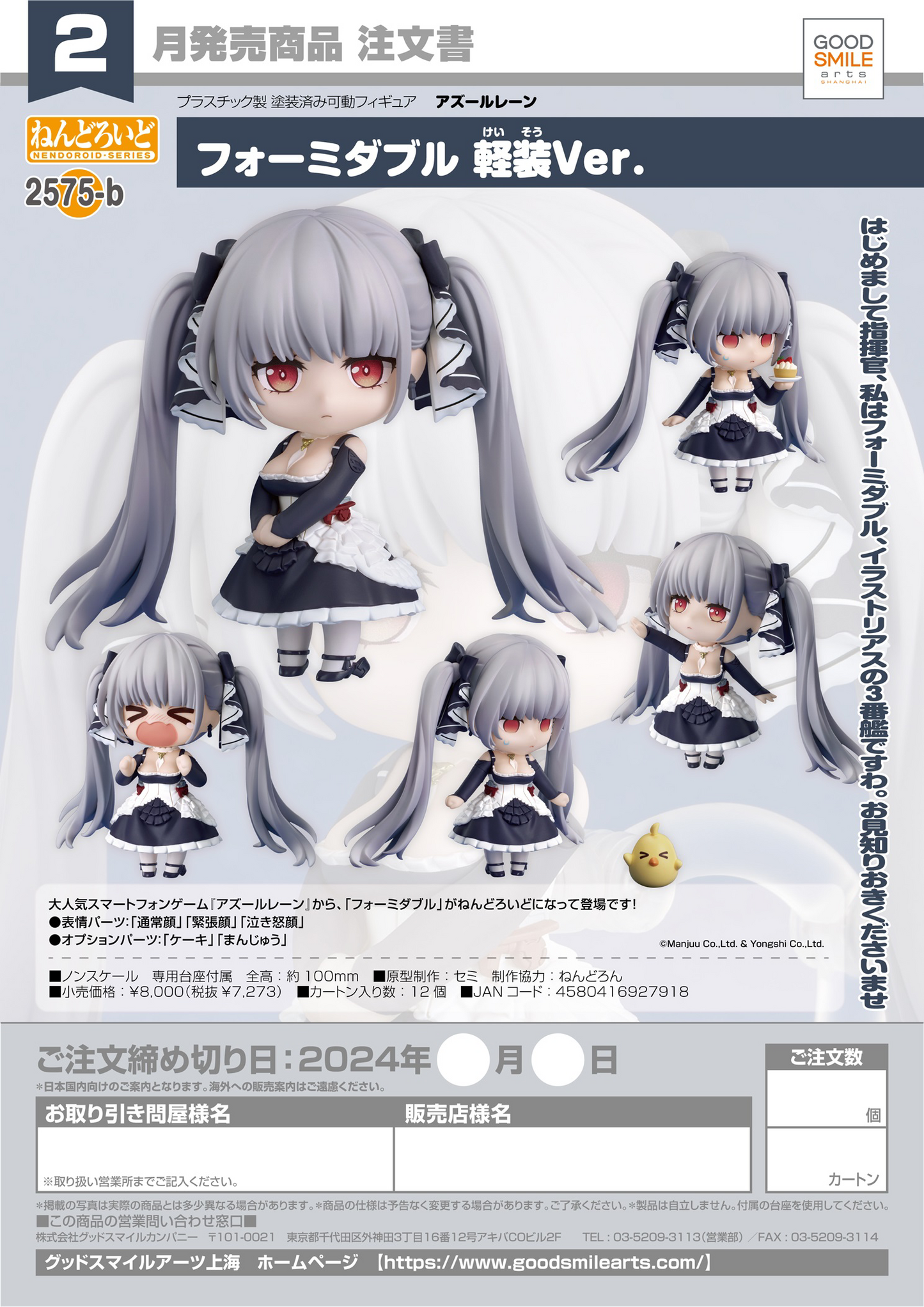 2575-b Azur Lane Nendoroid Formidable: Light Equipment Ver. GOOD SMILE COMPANY