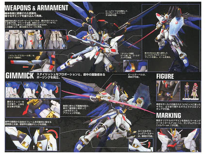 MG ZGMF-X20A Strike Freedom Gundam / Full Burst Mode