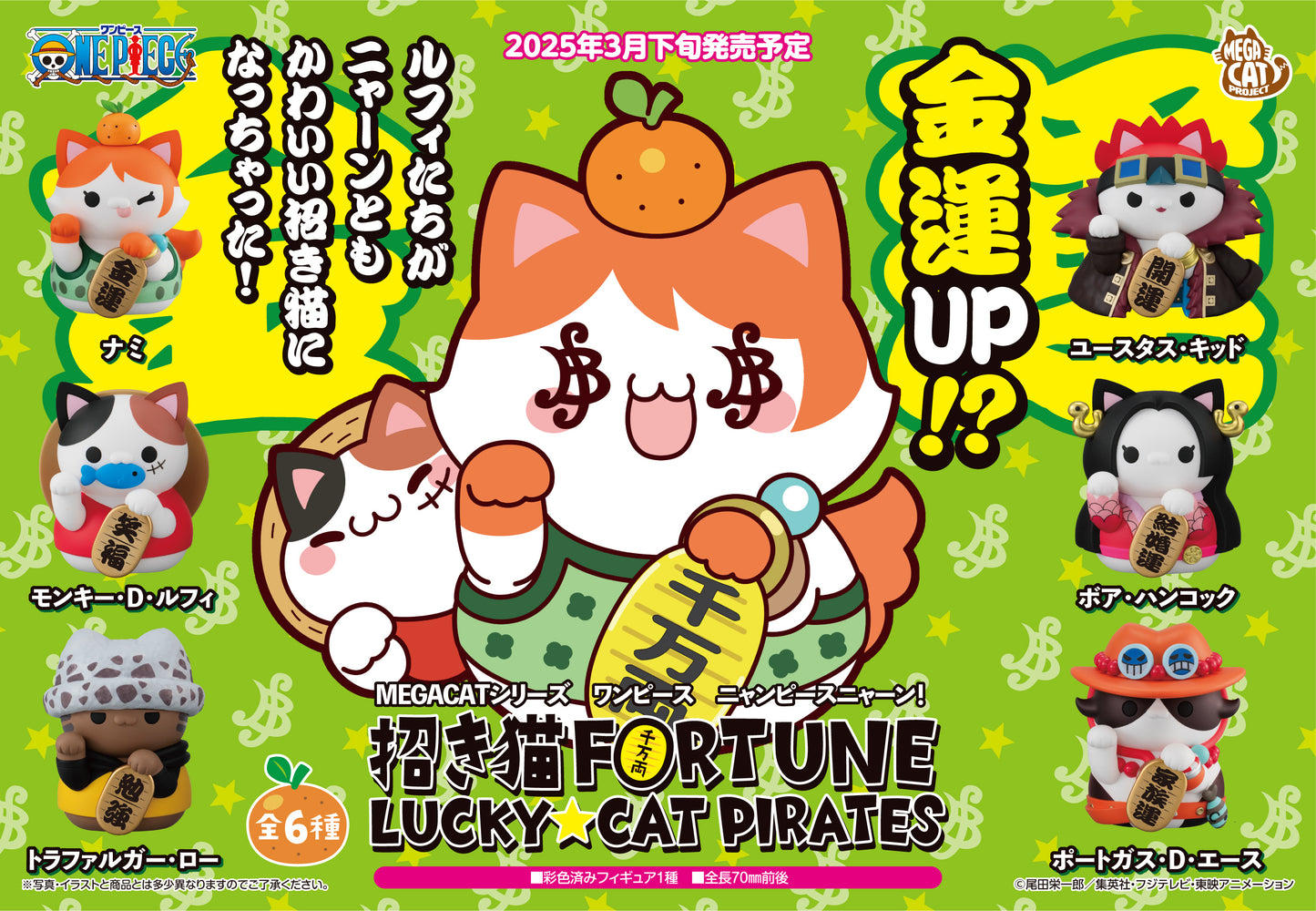 ONE PIECE Nyan Piece Nyan!! MEGA CAT PROJECT Beckoning cat LUCKY CAT PIRATES MegaHouse