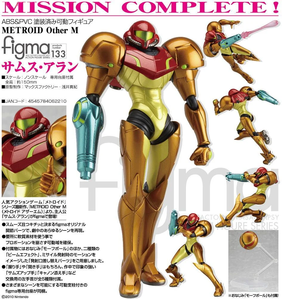 133 METROID Other M figma Samus Aran GOOD SMILE COMPANY