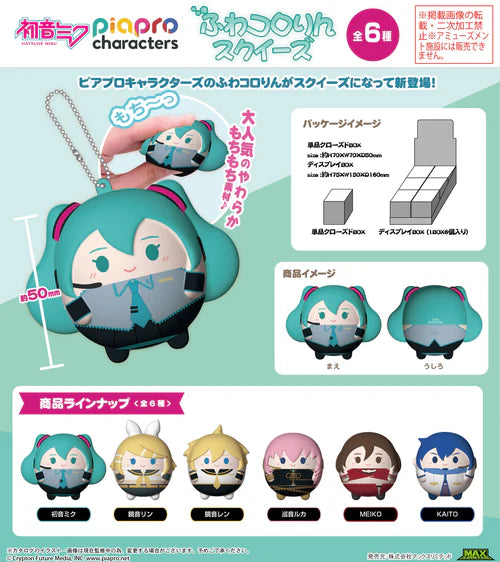 Vocaloid Piapro Characters Fuwakororin Squeeze Key Chain MAX LIMITED