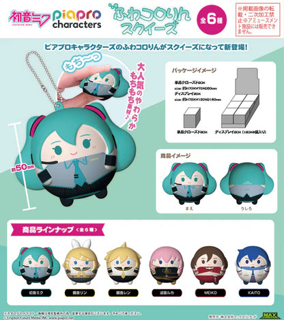 Vocaloid Piapro Characters Fuwakororin Squeeze Key Chain MAX LIMITED