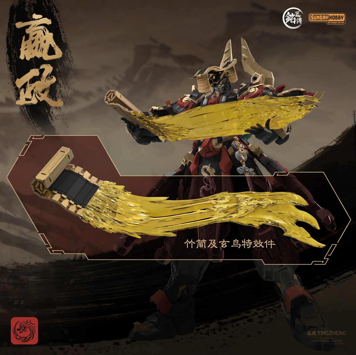 Ming Jiang Legend (MJZ) x Sunday Hobby The First Emperor of Qin Ying Zheng