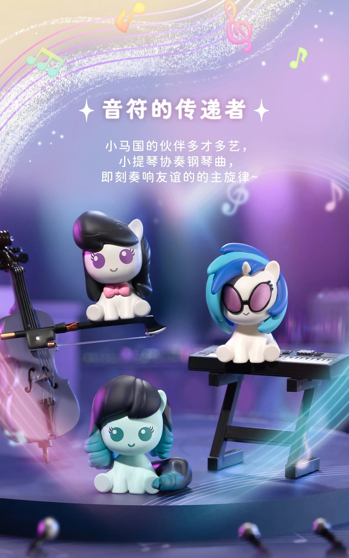 My Little Pony: Friendship is Magic FUNISM (3 pcs pack)