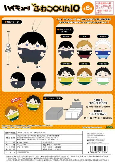 Haikyu!! FUWA KORORIN 10 MAX LIMITED