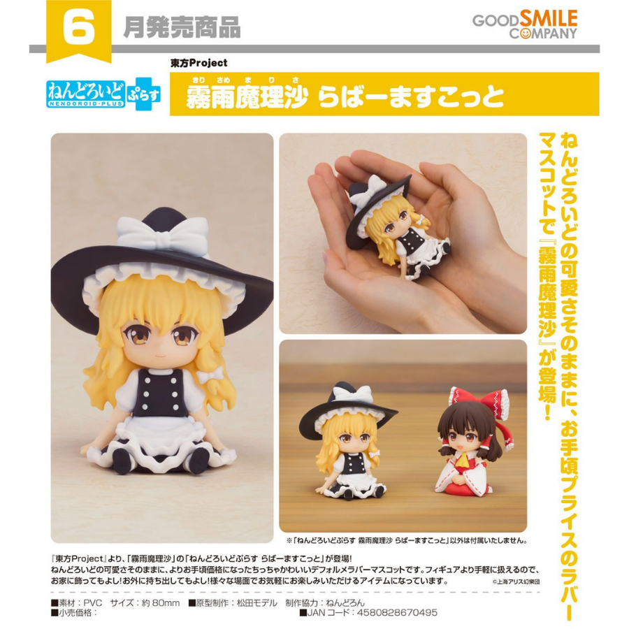 Touhou Project Nendoroid Plus Marisa Kirisame Rubber Mascot GOOD SMILE COMPANY