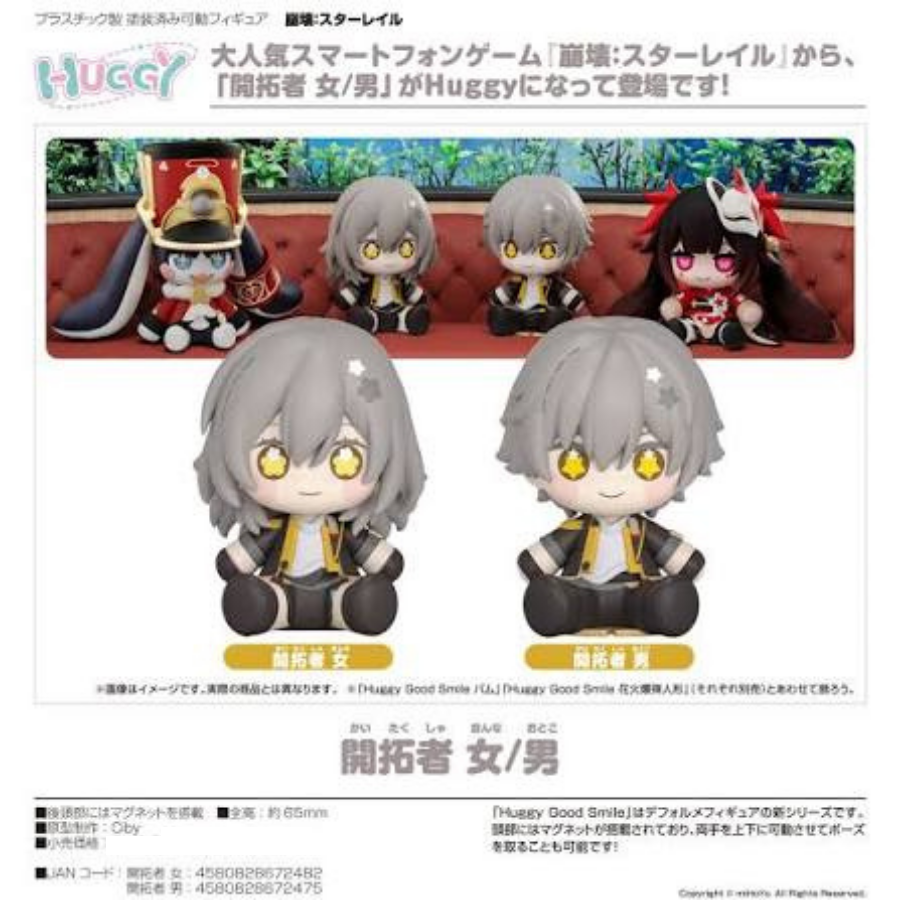 Honkai: Star Rail Huggy Good Smile Trailblazer (Male)GOOD SMILE COMPANY