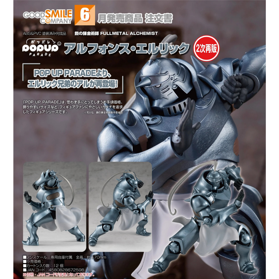 Fullmetal Alchemist: Brotherhood POP UP PARADE Alphonse Elric GOOD SMILE COMPANY (Rerelease)