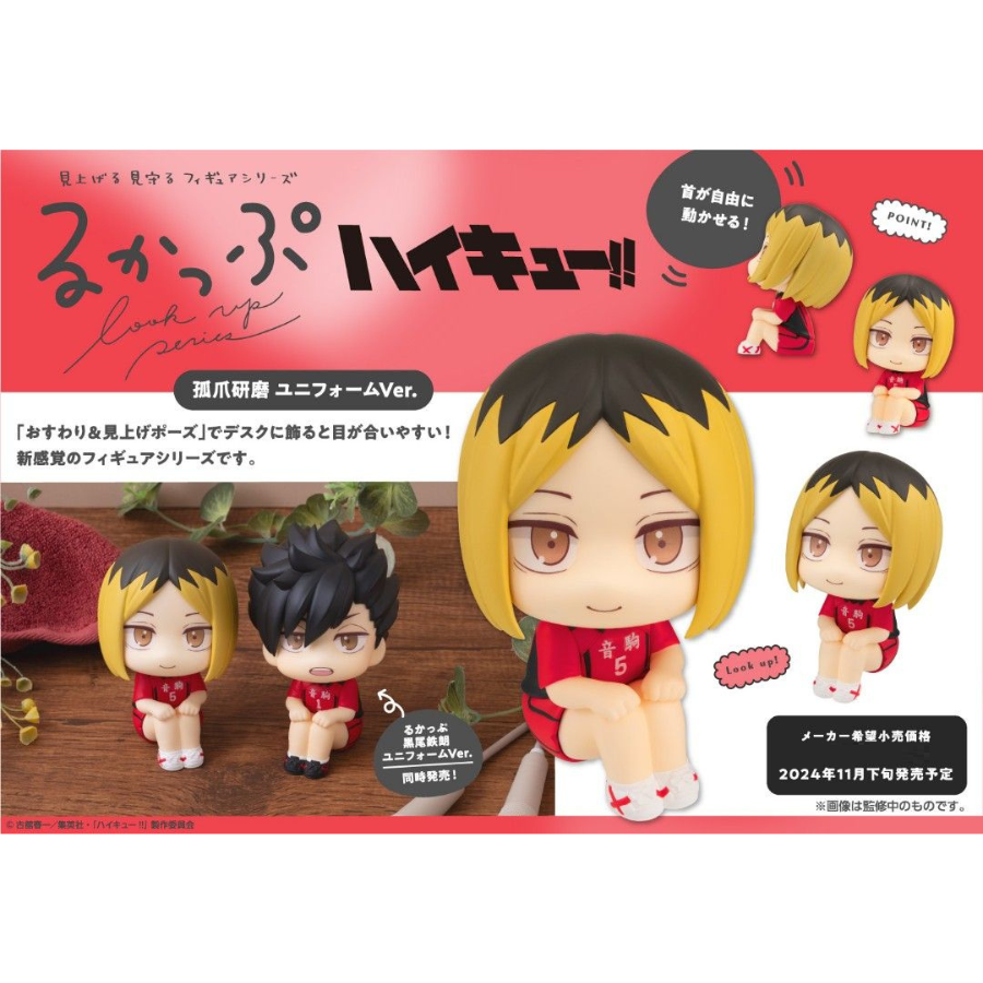 Haikyu!! Lookup Kenma Kozume Uniform ver.MEGAHOUSE