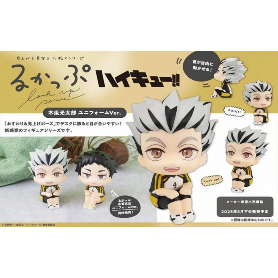 Haikyu!! Lookup Kotaro Bokuto Uniform ver.MEGAHOUSE
