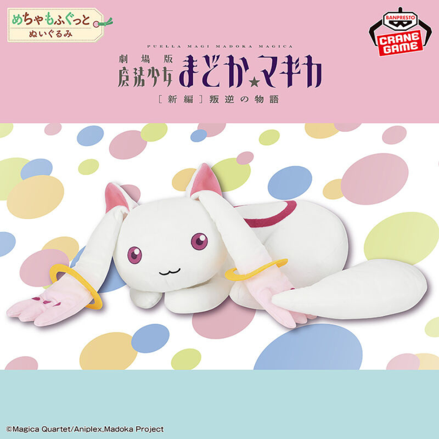 Puella Magi Madoka Magica the Movie Rebellion SUPER BIG PLUSH～Kyubey～Ⅱ BANPRESTO Bandai