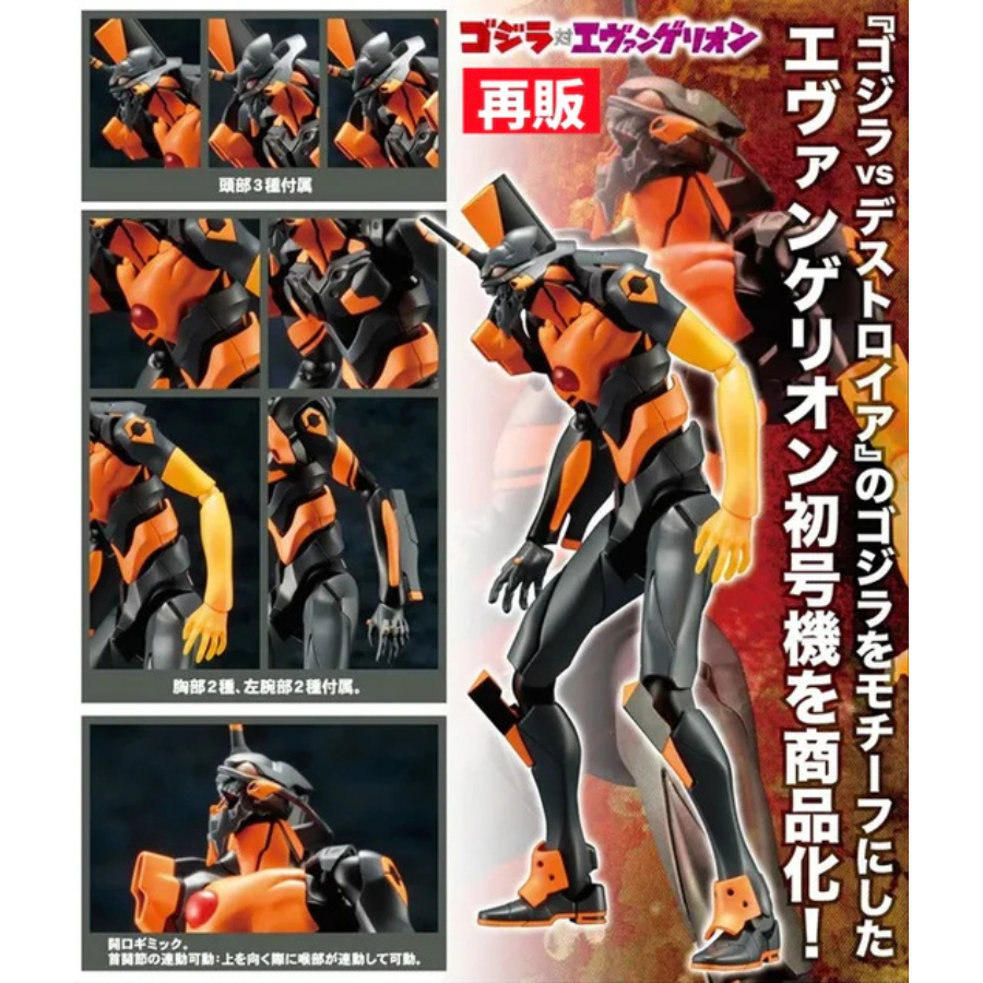 Neon Genesis Evangelion Test Type-01 GODZILLA Ver.KOTOBUKIYA