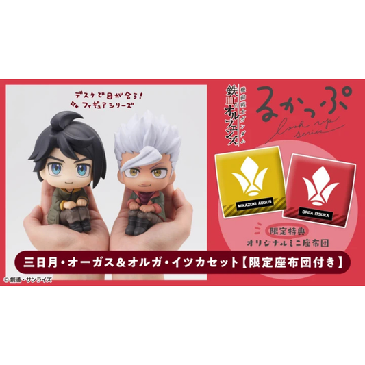 Gundam Mobile Suit IRON-BLOODED ORPHANS Lookup Mikazuki Augus & Orga Itsuka set【with gift】MEGAHOUSE