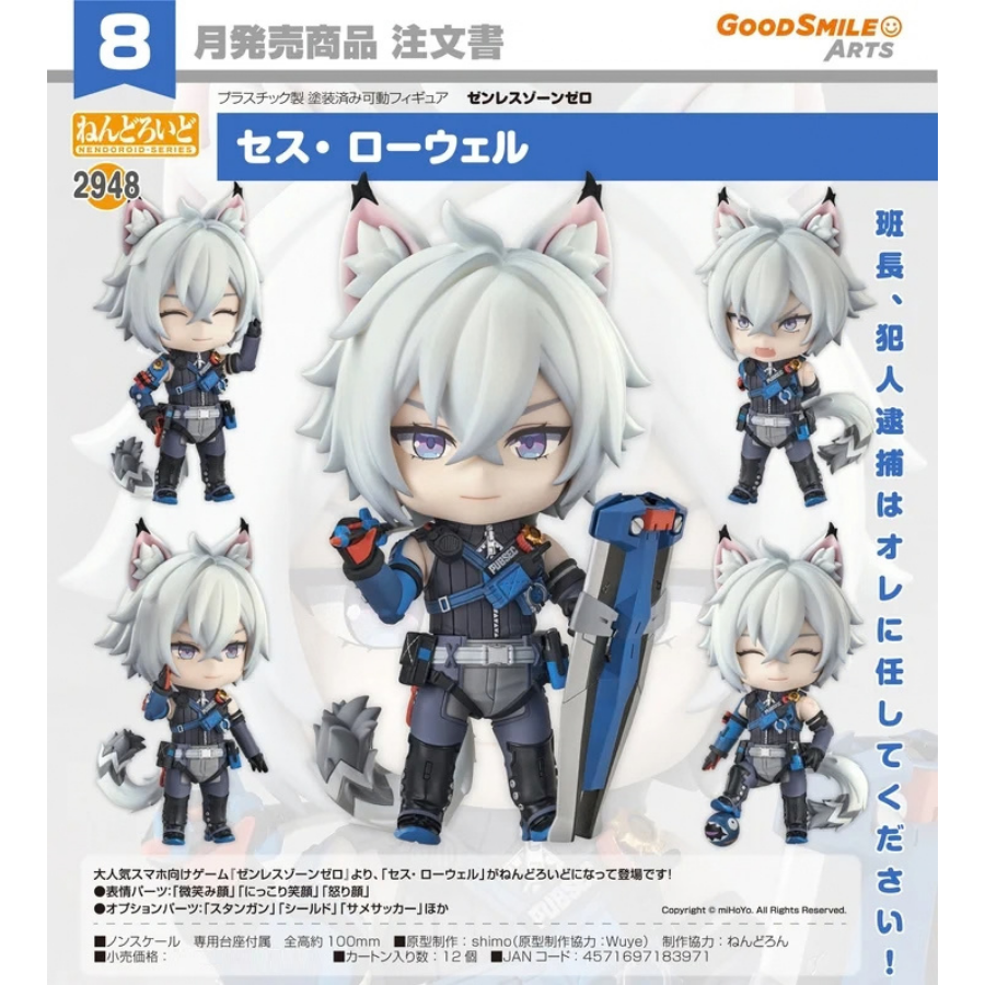 2948 Zenless Zone Zero Nendoroid Seth Lowell GOOD SMILE COMPANY